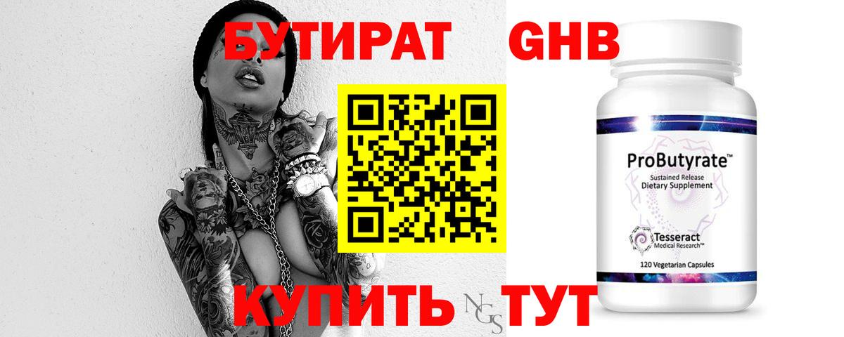 БУТИРАТ Butirat  Бутират  Тольятти  Вход с VPN 