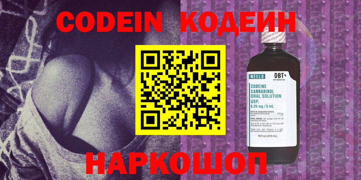 Кодеин напиток Lean (лин)  Codein Purple Drank  Тольятти  Вход с VPN 