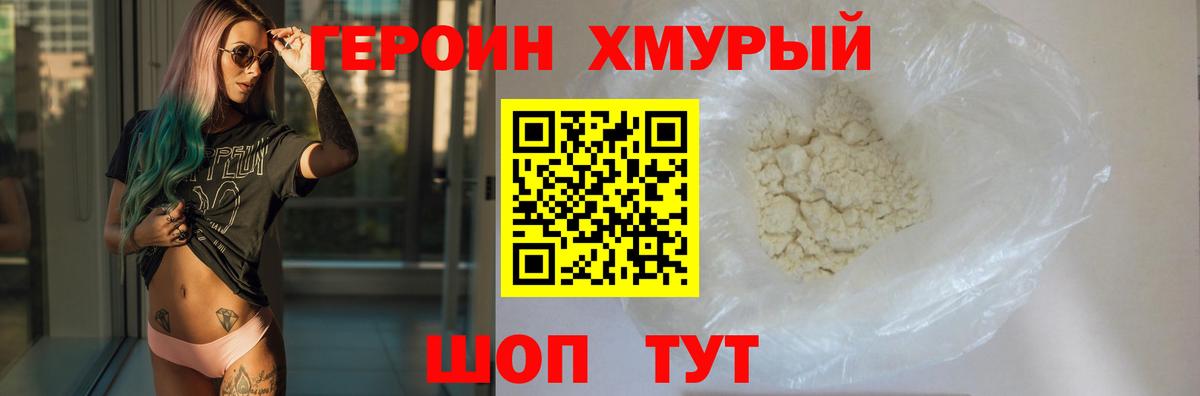 Героин герыч  Вход с VPN  Героин  Тольятти 