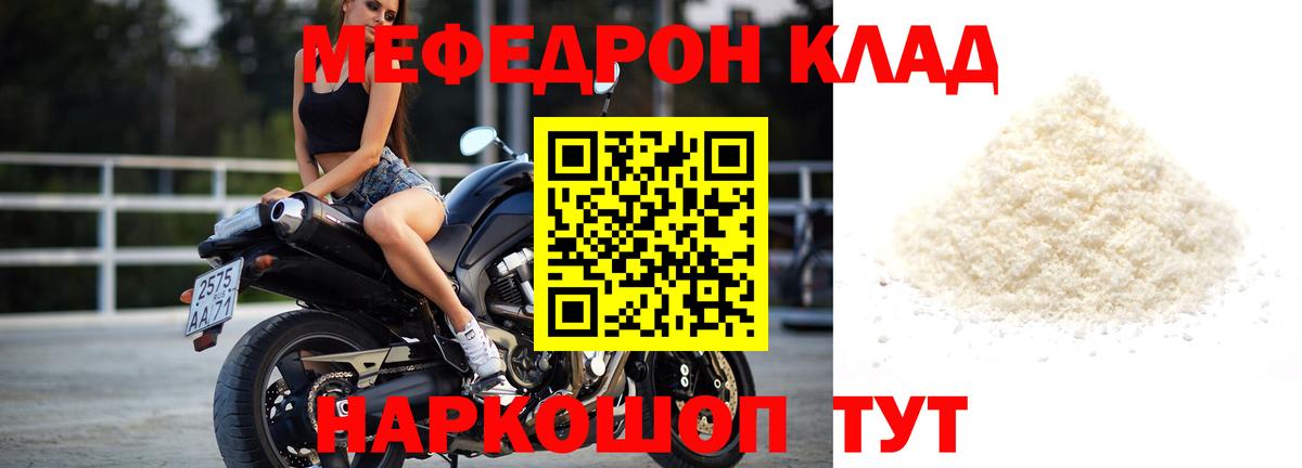 Мефедрон  Меф  Тольятти  Вход с VPN  МЯУ-МЯУ мука 
