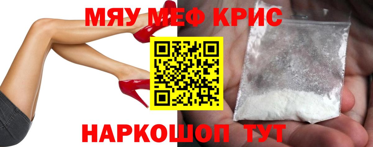 Мефедрон кристаллы Тольятти
